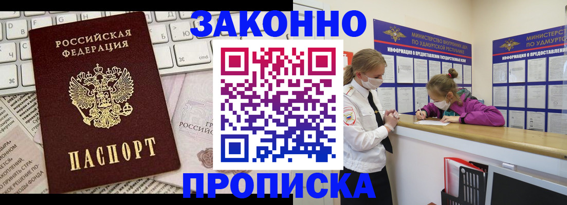 прописка 2025 в Семилуках