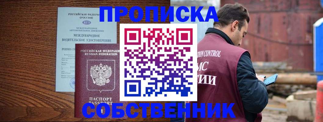 временная регистрация недорого в Семилуках